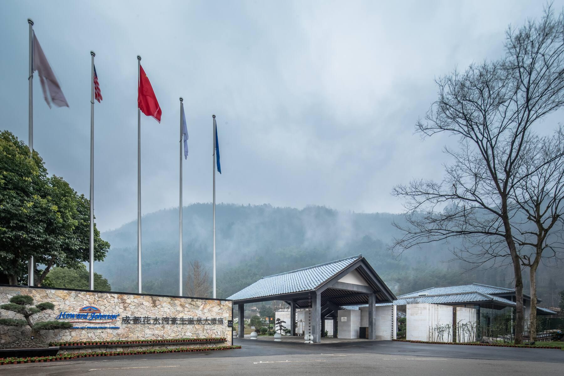 Howard Johnson Huashuiwan Hot Springs Resort เฉิงตู ภายนอก รูปภาพ